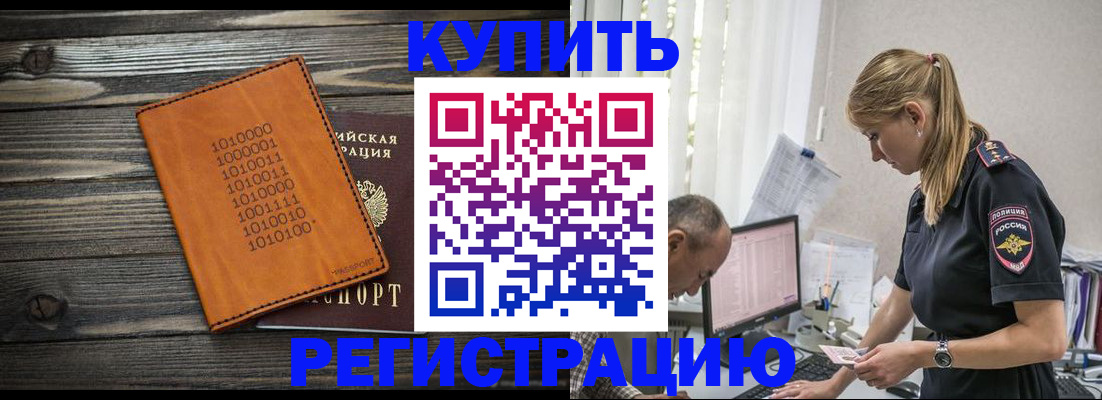 прописка регистрация в Симферополе