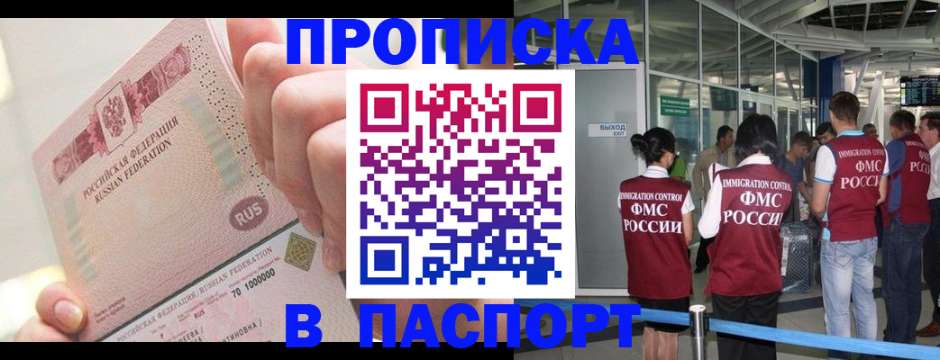 прописка от собственника в Симферополе