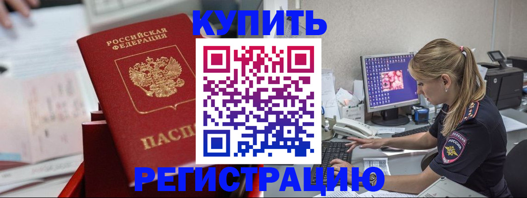 миграционный учет в Симферополе