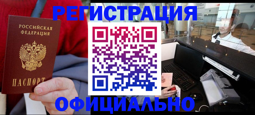 временная регистрация в Симферополе