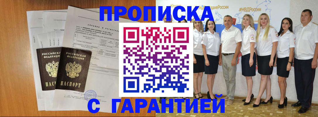 прописка гарантия в Симферополе